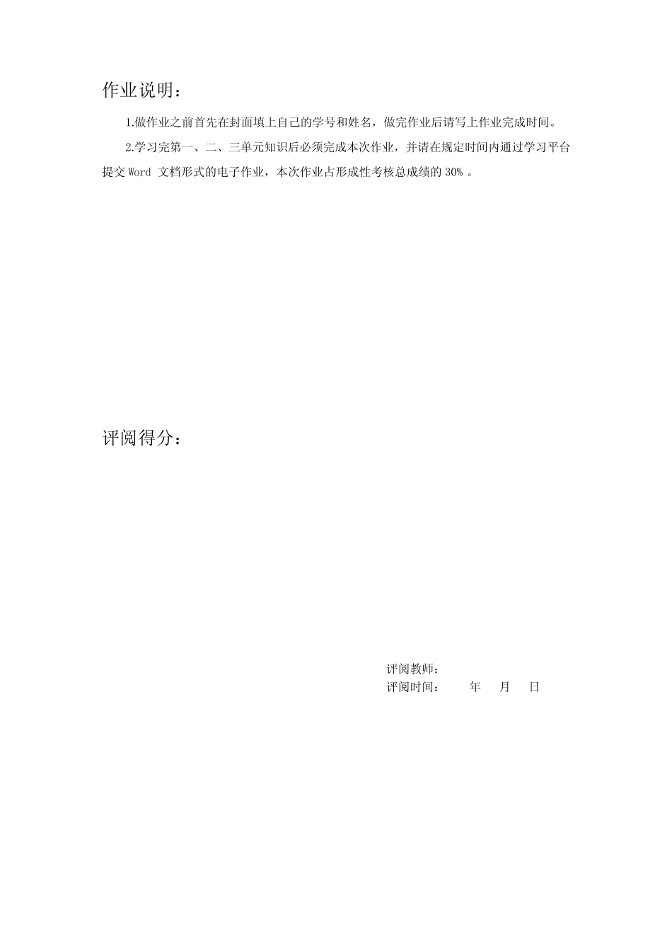 2018江苏开放大学计算机应用基础(本)第1次形考作业 _第2页