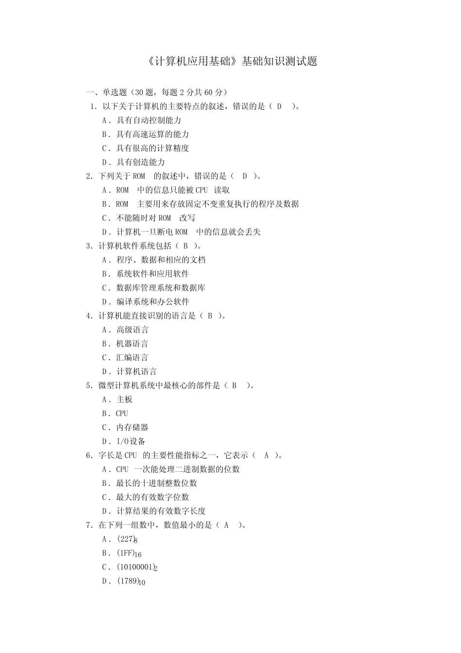 2018江苏开放大学计算机应用基础(本)第1次形考作业 _第3页