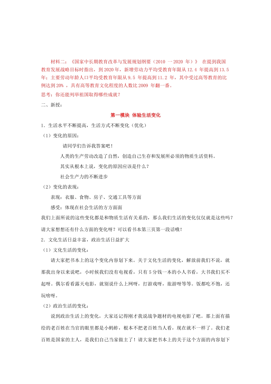 九年级思想品德全册 第一单元 亲近社会 第1课 成长在社会名师教学设计  苏教版教材_第2页