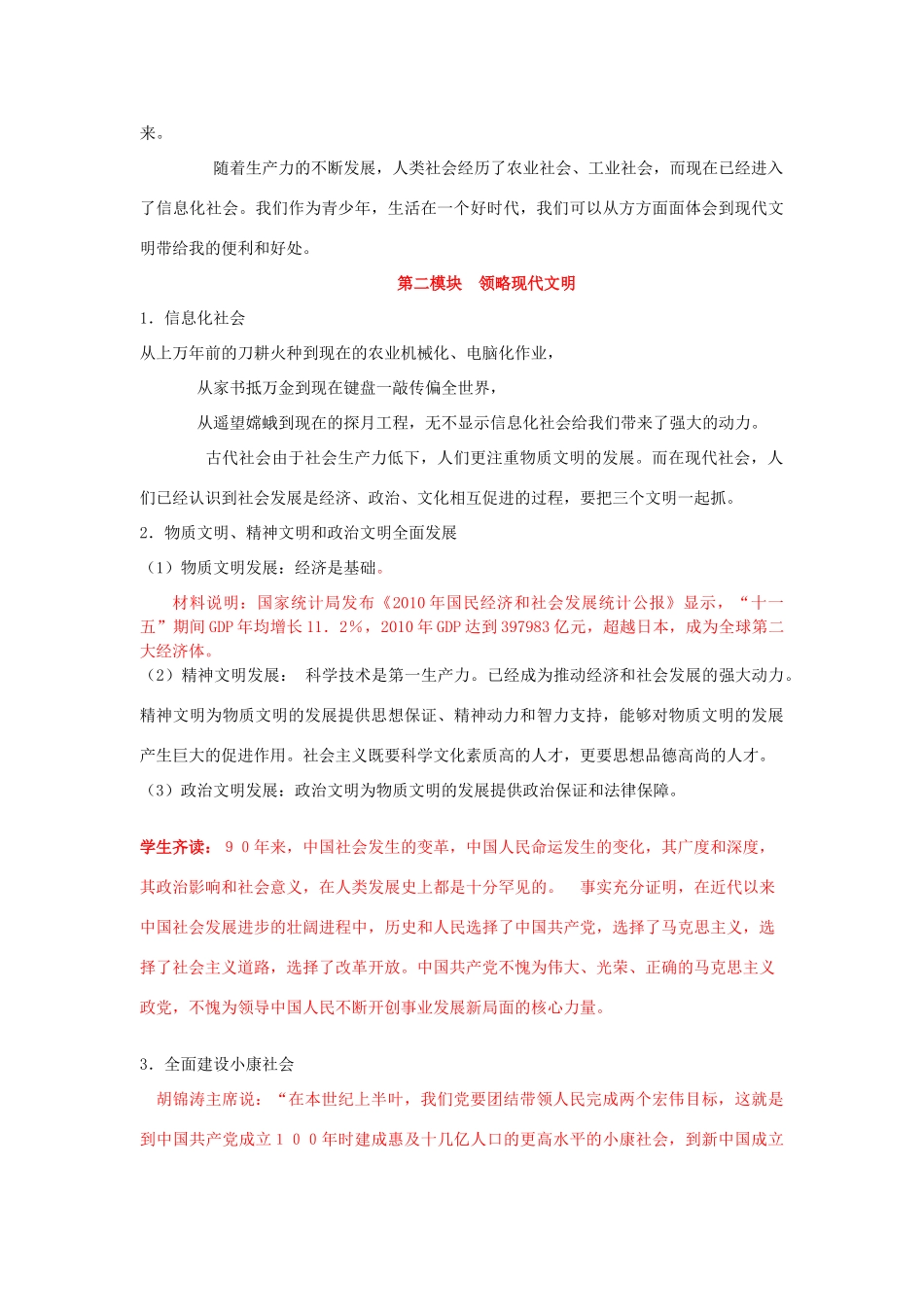 九年级思想品德全册 第一单元 亲近社会 第1课 成长在社会名师教学设计  苏教版教材_第3页