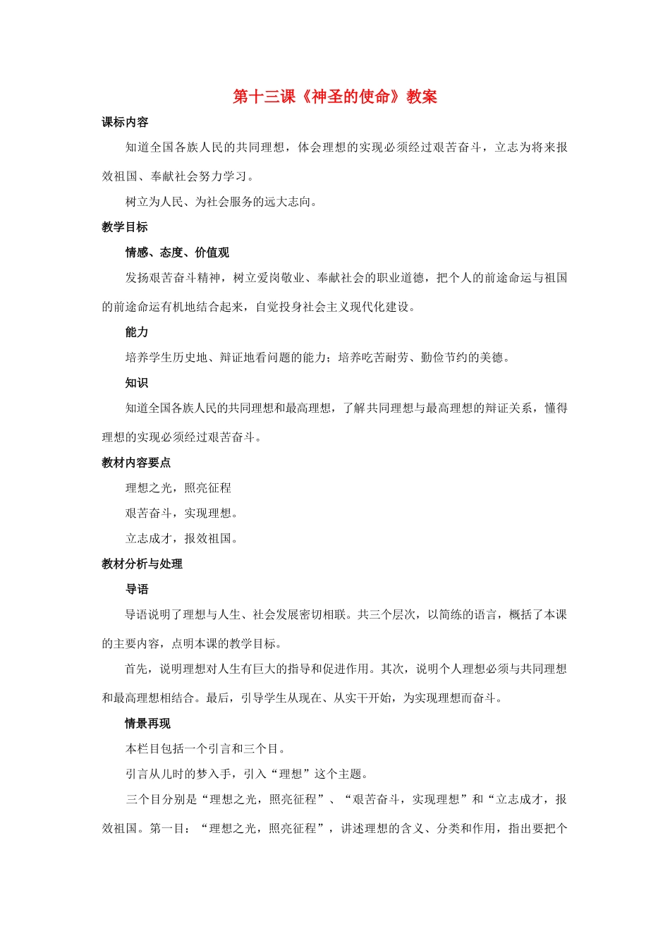 九年级政治 第十三课《神圣的使命》教学设计 陕教版教材_第1页