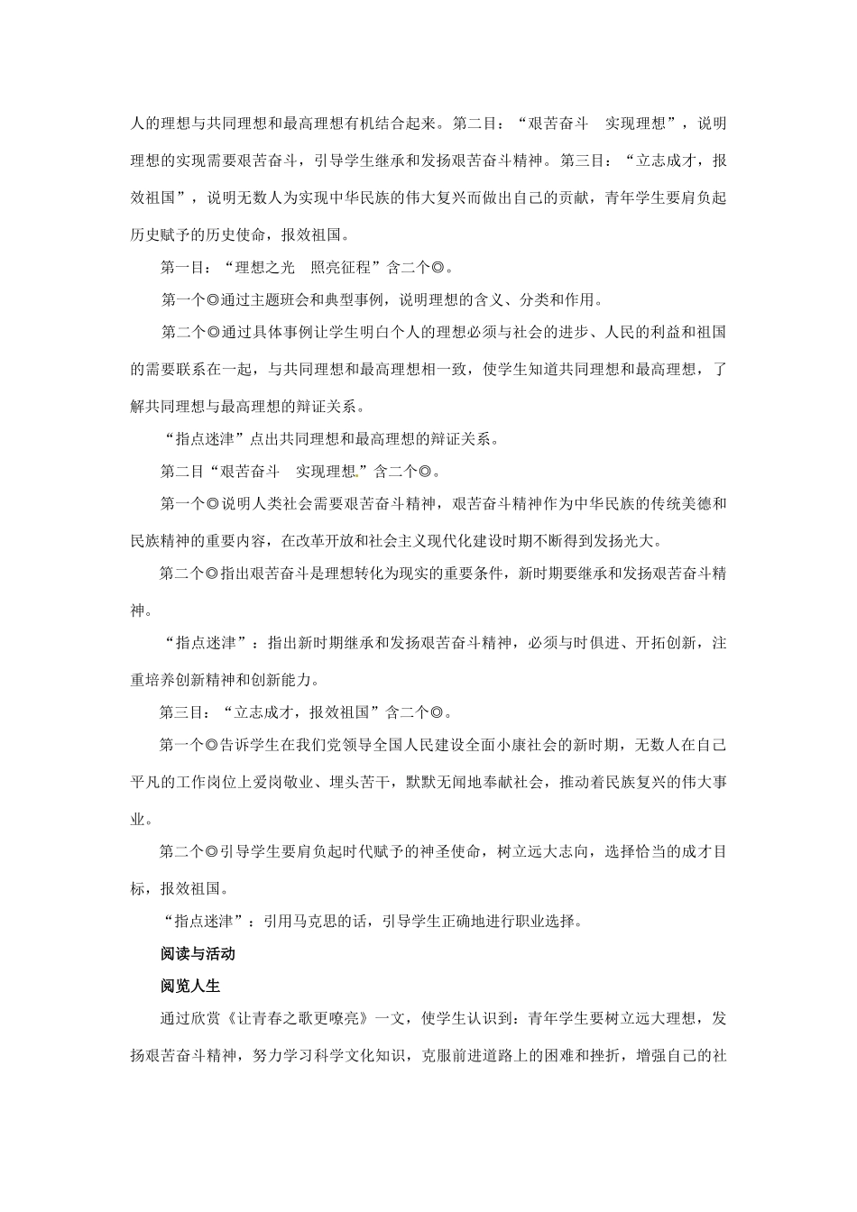 九年级政治 第十三课《神圣的使命》教学设计 陕教版教材_第2页