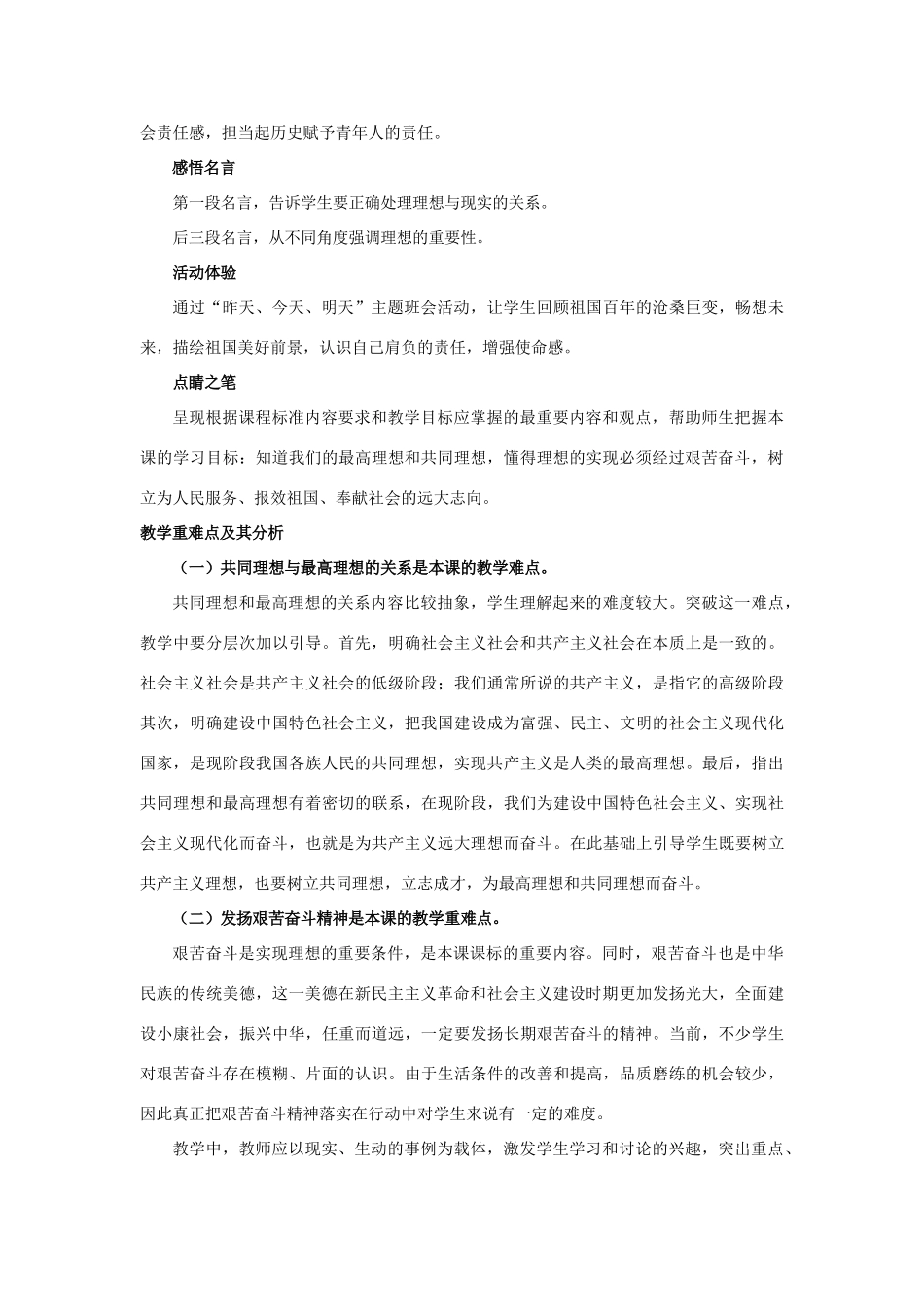 九年级政治 第十三课《神圣的使命》教学设计 陕教版教材_第3页