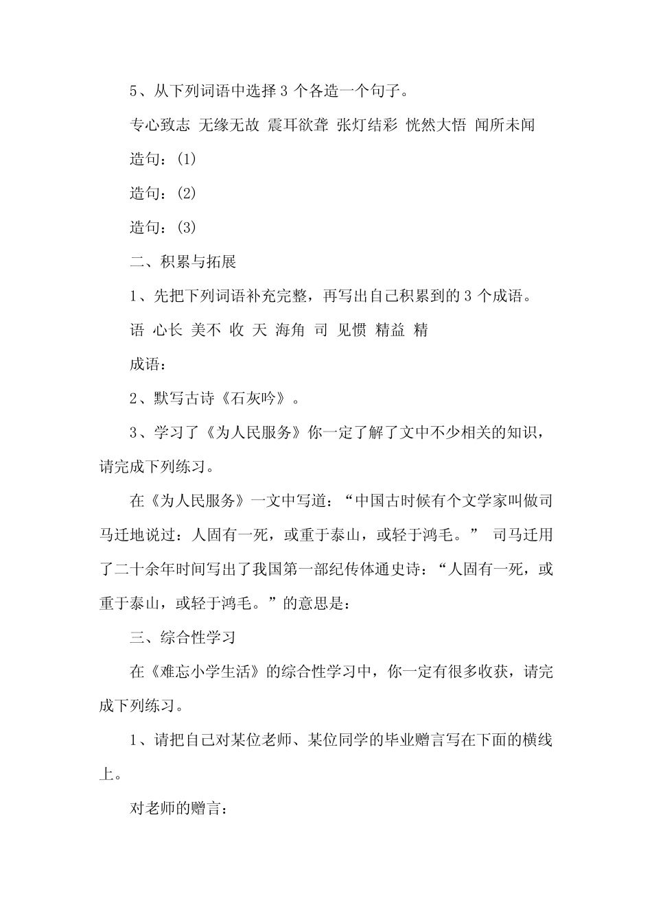 太原市第一外国语中学2022年小升初题库 _第2页