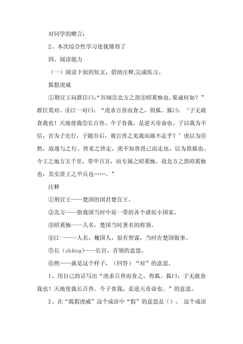 太原市第一外国语中学2022年小升初题库 _第3页