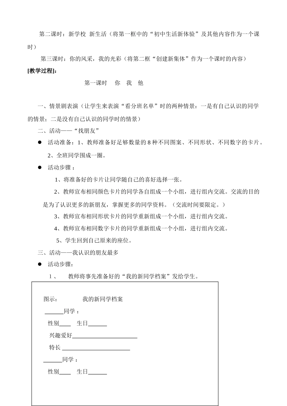 七年级政治珍惜新起点 第1,2,3课时教学设计 新课标 人教版教材_第2页