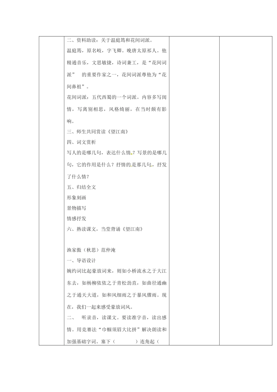 山东省临淄市外国语实验学校八年级语文下册《词五首》教学设计（1） 新人教版教材_第2页