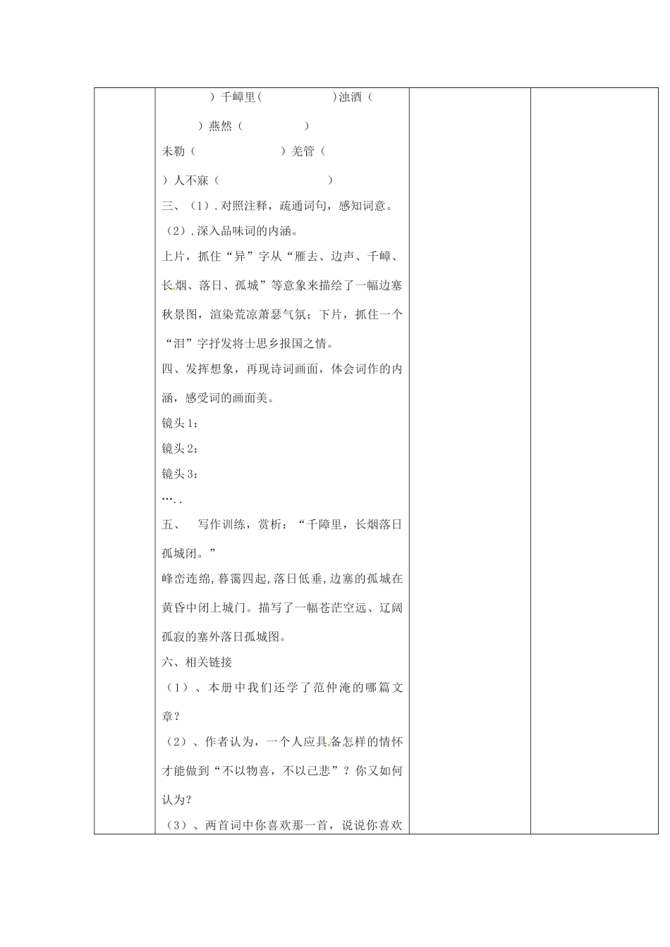 山东省临淄市外国语实验学校八年级语文下册《词五首》教学设计（1） 新人教版教材_第3页