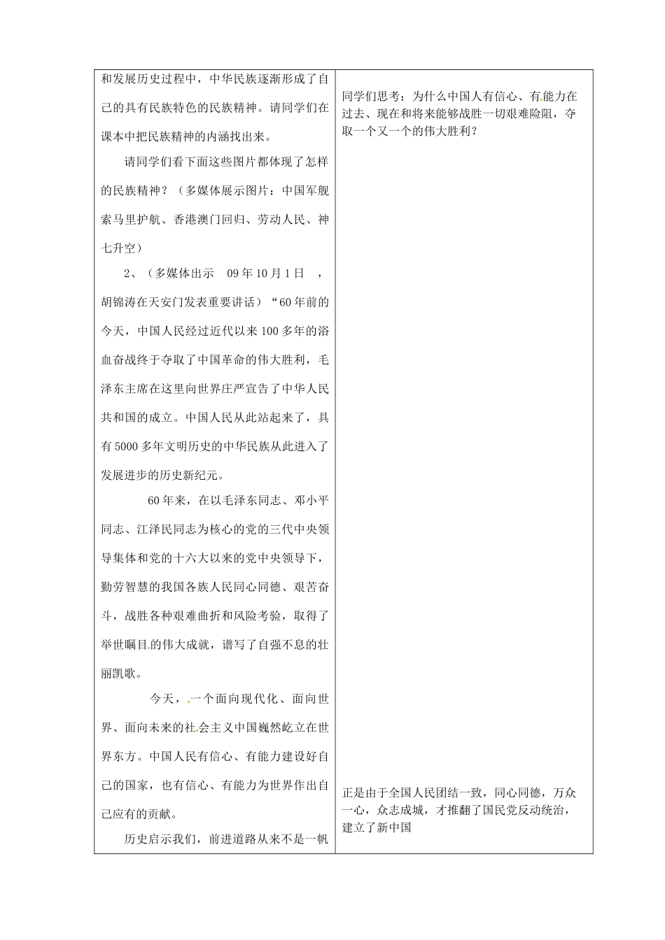 山东省临沂市蒙阴县第四中学九年级政治全册 第九课 民族精神耀中华教学设计 鲁教版教材_第3页