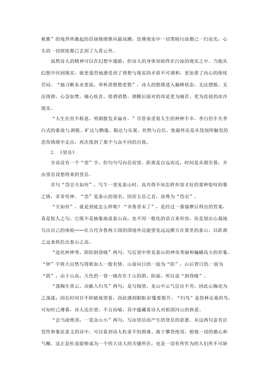 七年级语文下册 第10课《唐诗四首》教学设计 长春版教材_第2页