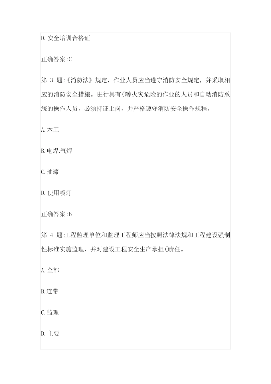 [全]安徽省水利安全b证考试题库及答案全考点 _第2页