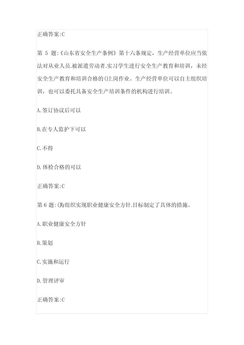 [全]安徽省水利安全b证考试题库及答案全考点 _第3页