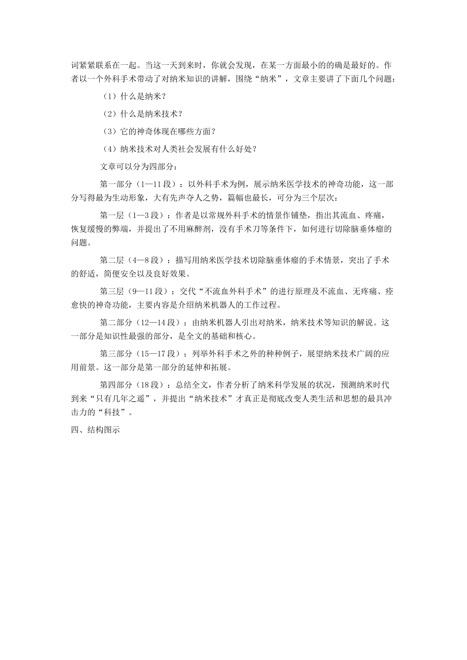 七年级语文下册 第17课《神奇的纳米》教学设计 鄂教版教材_第2页