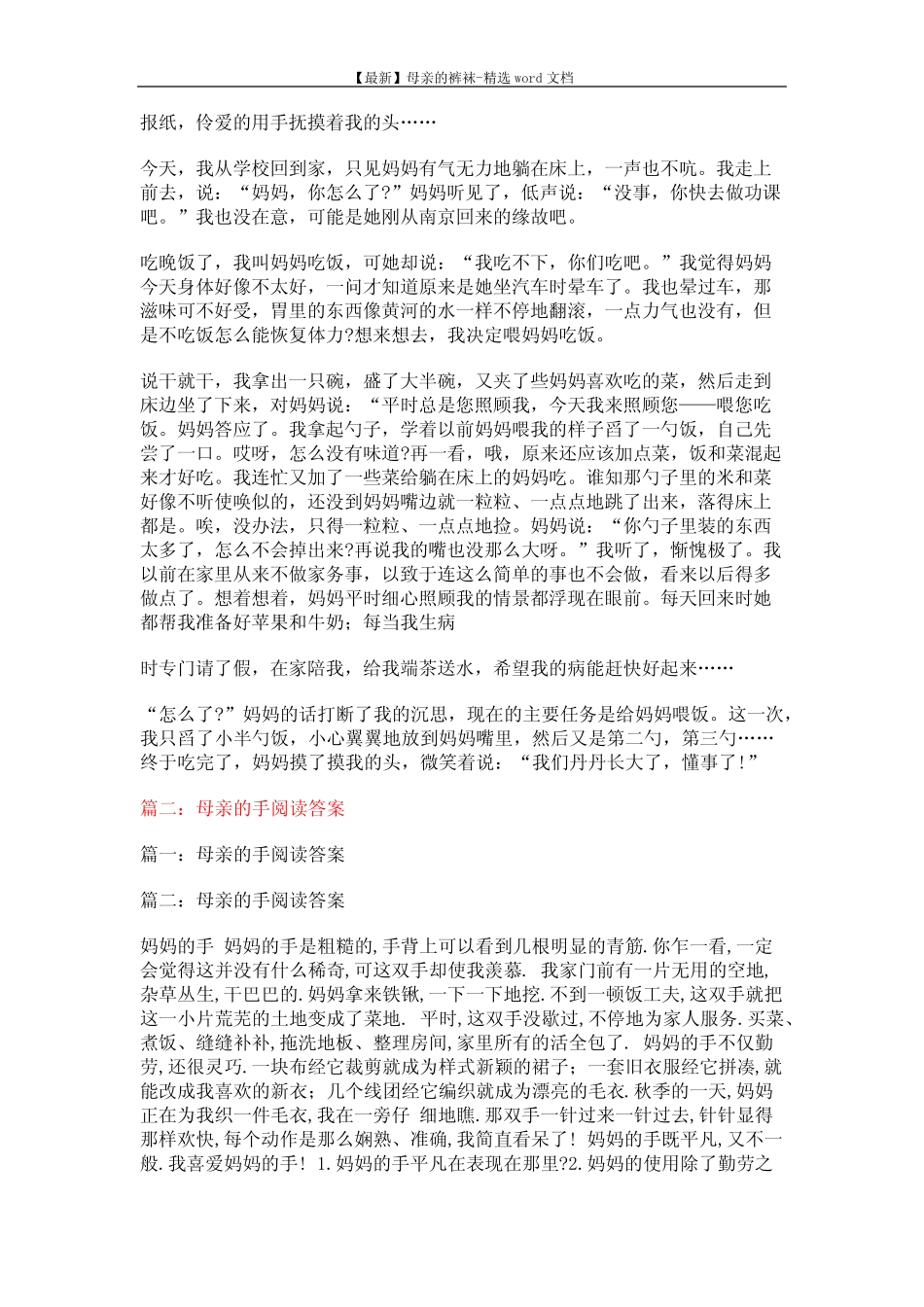 【最新】母亲的裤袜-精选word文档 (10页) _第2页