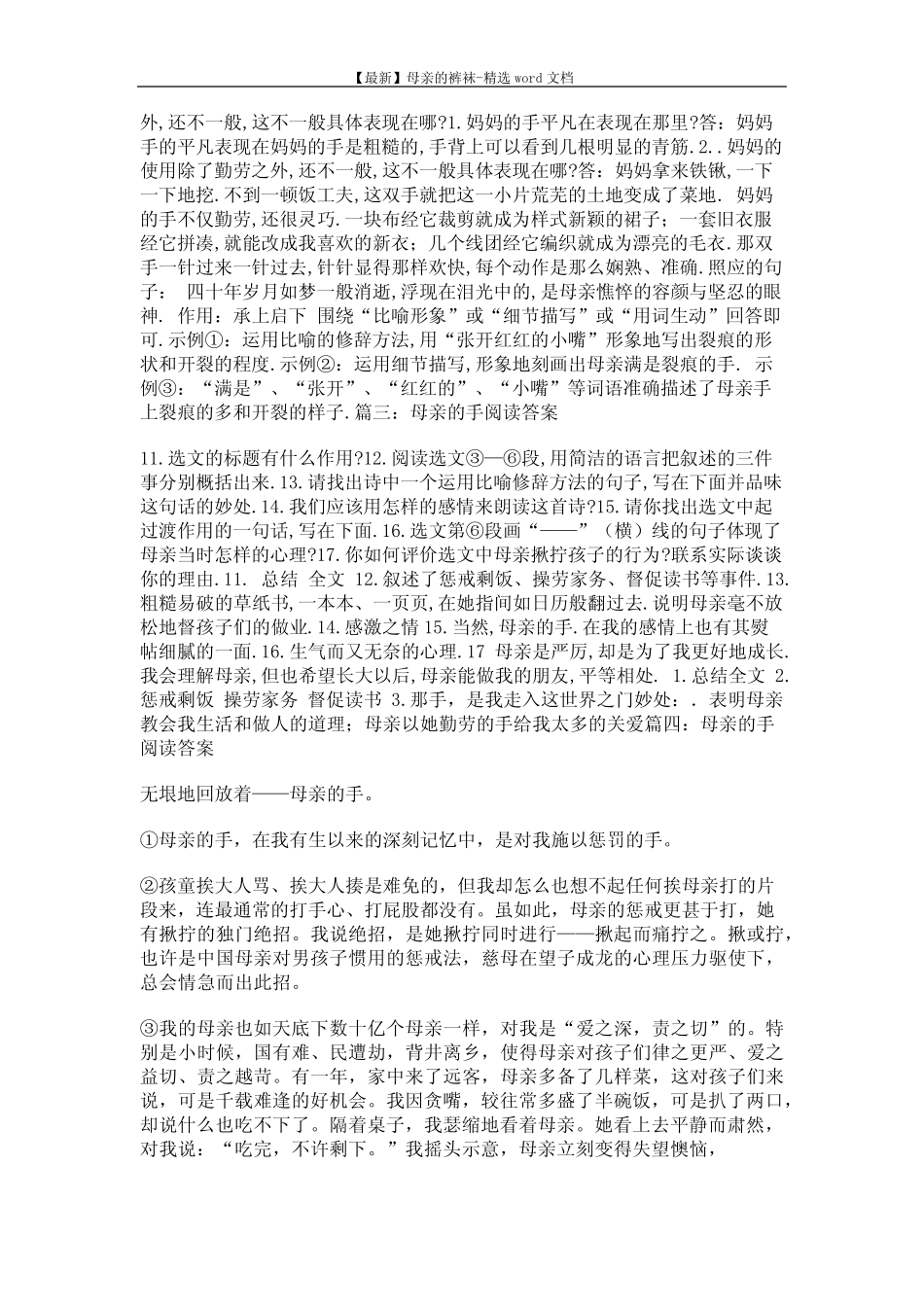【最新】母亲的裤袜-精选word文档 (10页) _第3页