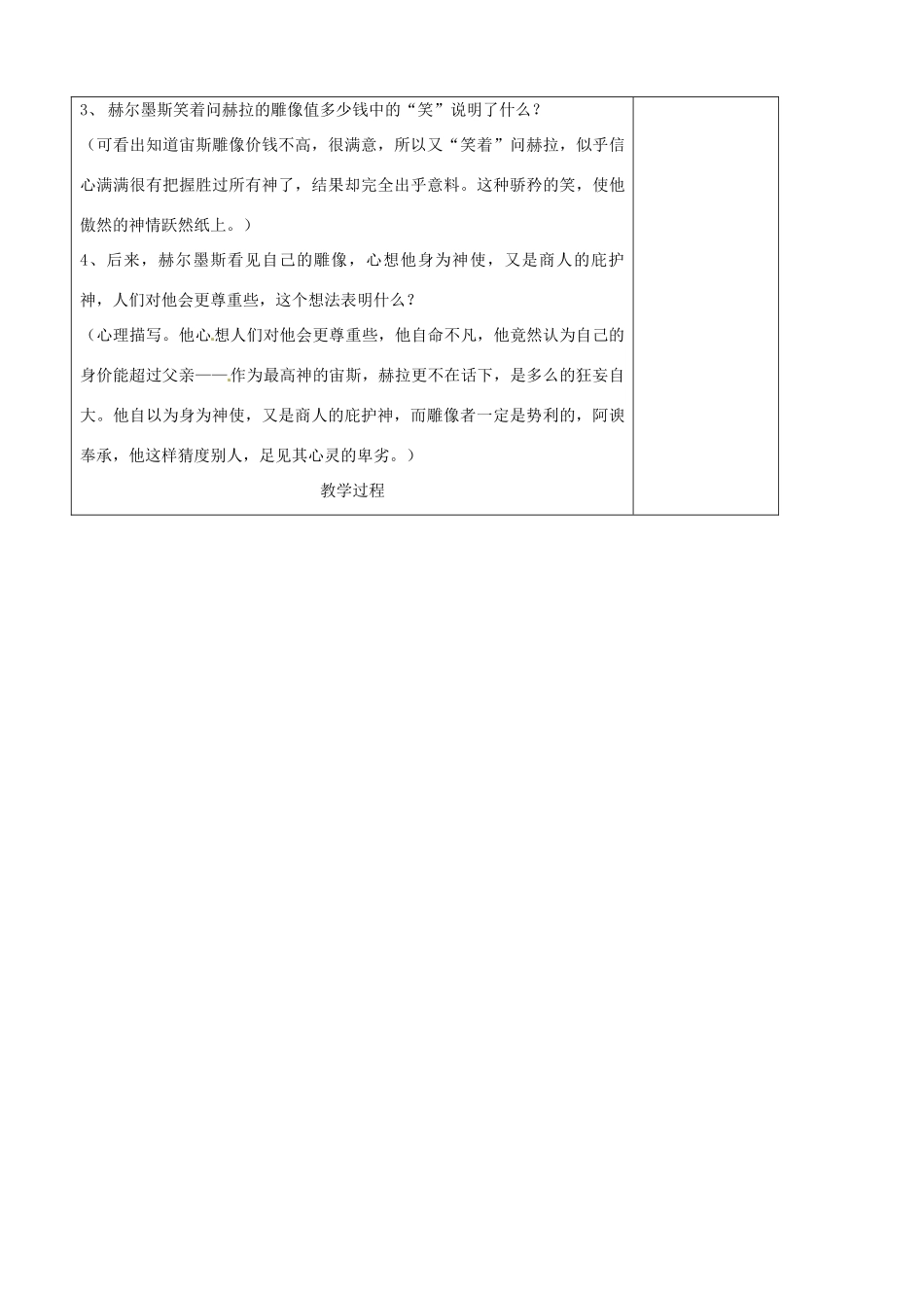 七年级语文上册 第6单元 30寓言四则教学设计1（新版教材）新人教版教材_第2页