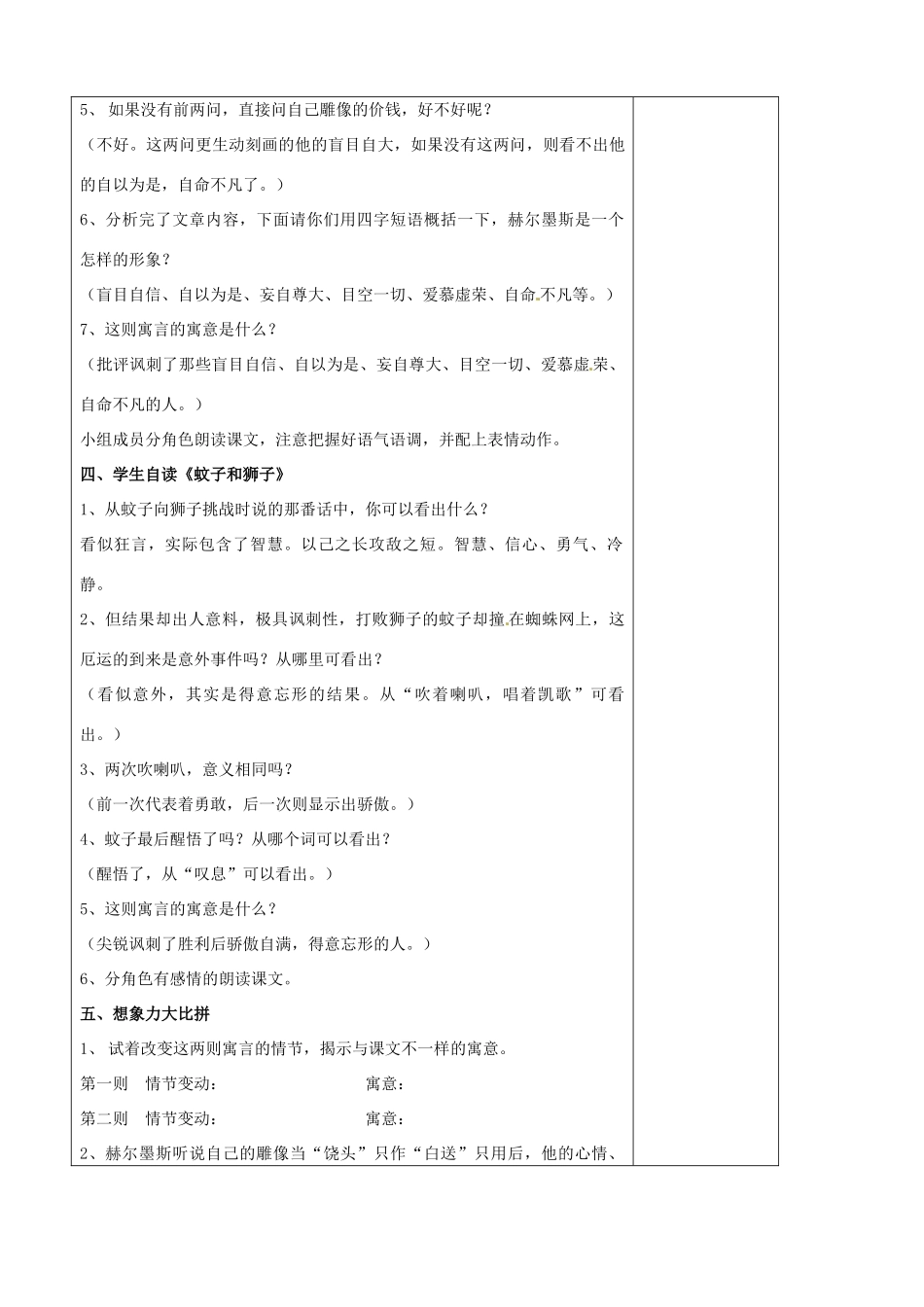 七年级语文上册 第6单元 30寓言四则教学设计1（新版教材）新人教版教材_第3页