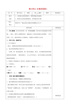 七年级语文上册 第6单元 30寓言四则教学设计1（新版教材）新人教版教材