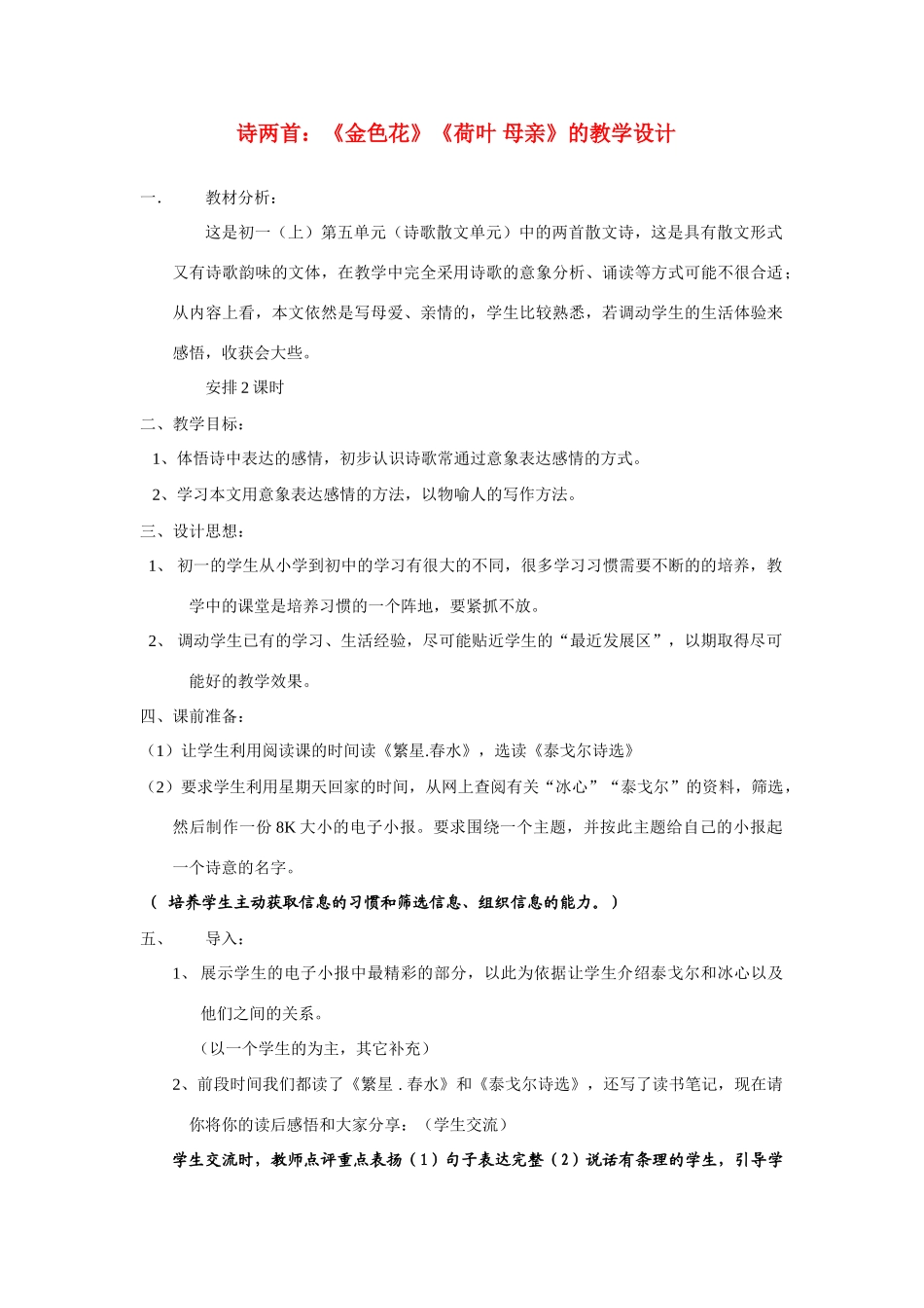 七年级语文上册 《散文诗两首》教学设计 人教新课标版教材_第1页