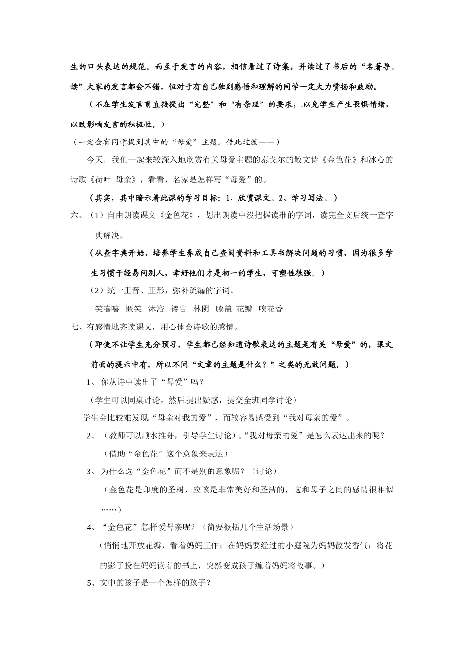 七年级语文上册 《散文诗两首》教学设计 人教新课标版教材_第2页