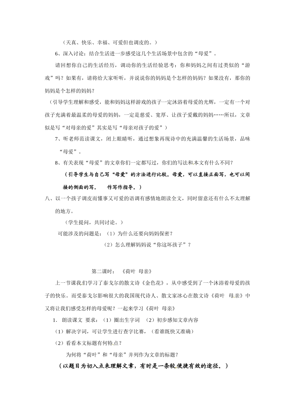 七年级语文上册 《散文诗两首》教学设计 人教新课标版教材_第3页