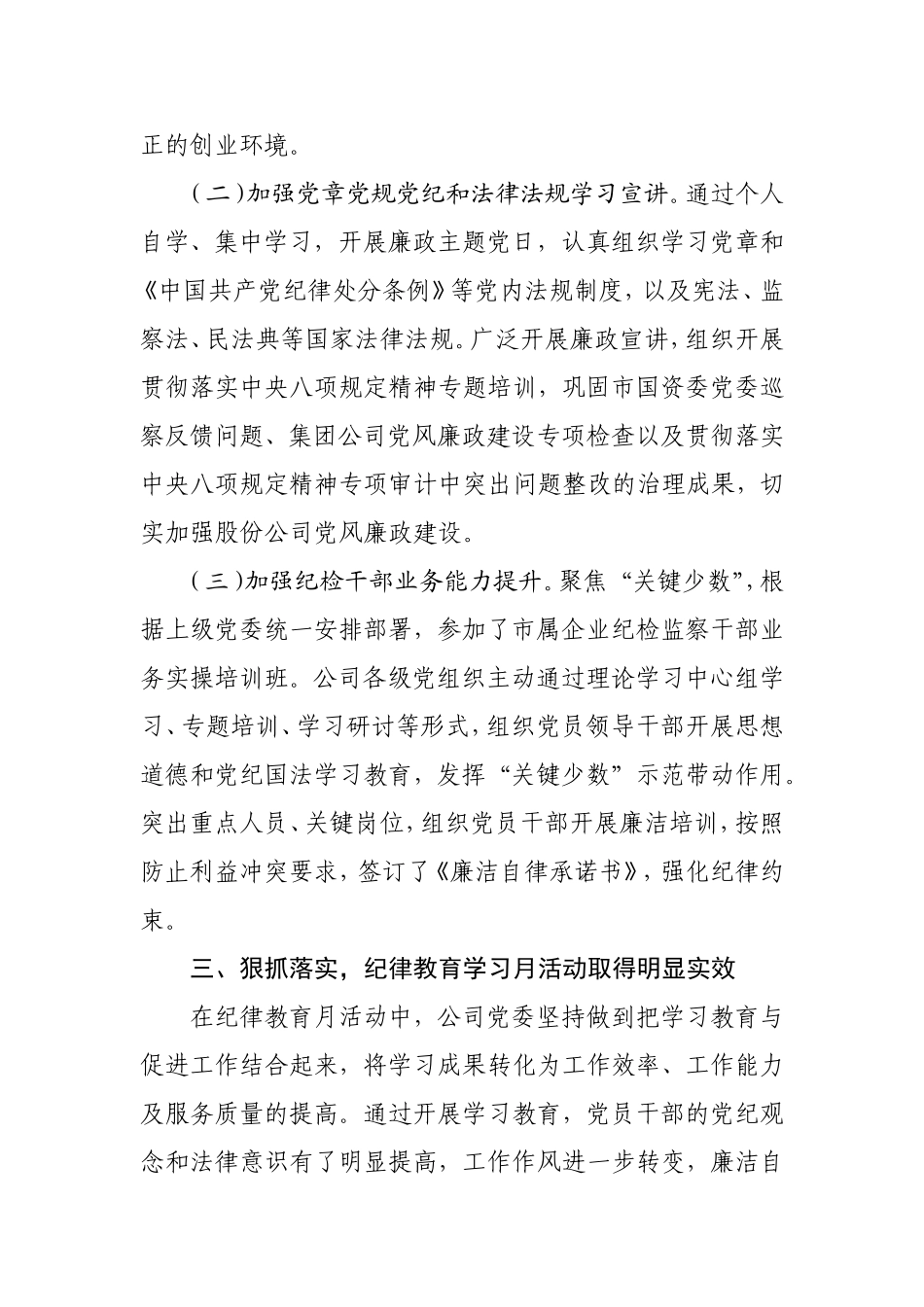 深圳赛格股份有限公司党委纪律教育学习月活动的阶段性情况报告_第2页