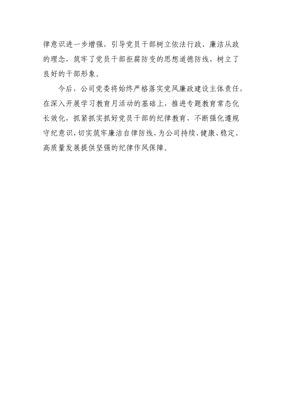 深圳赛格股份有限公司党委纪律教育学习月活动的阶段性情况报告_第3页