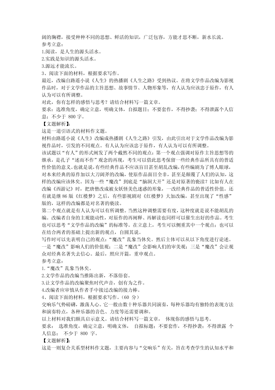 【备考2024年高考作文】全国名校模拟高考作文题立意专家解析2_第2页
