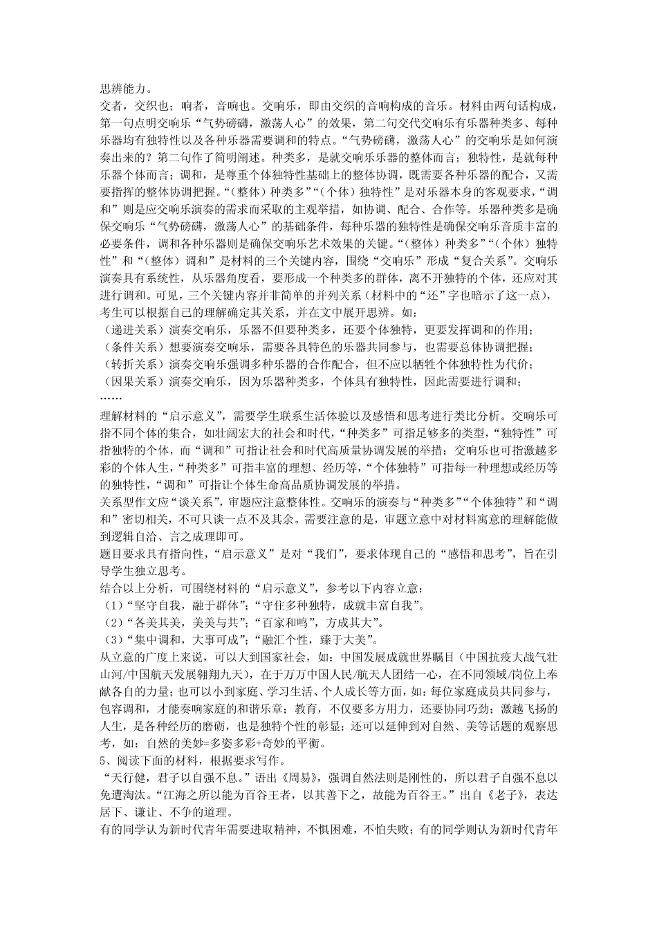 【备考2024年高考作文】全国名校模拟高考作文题立意专家解析2_第3页