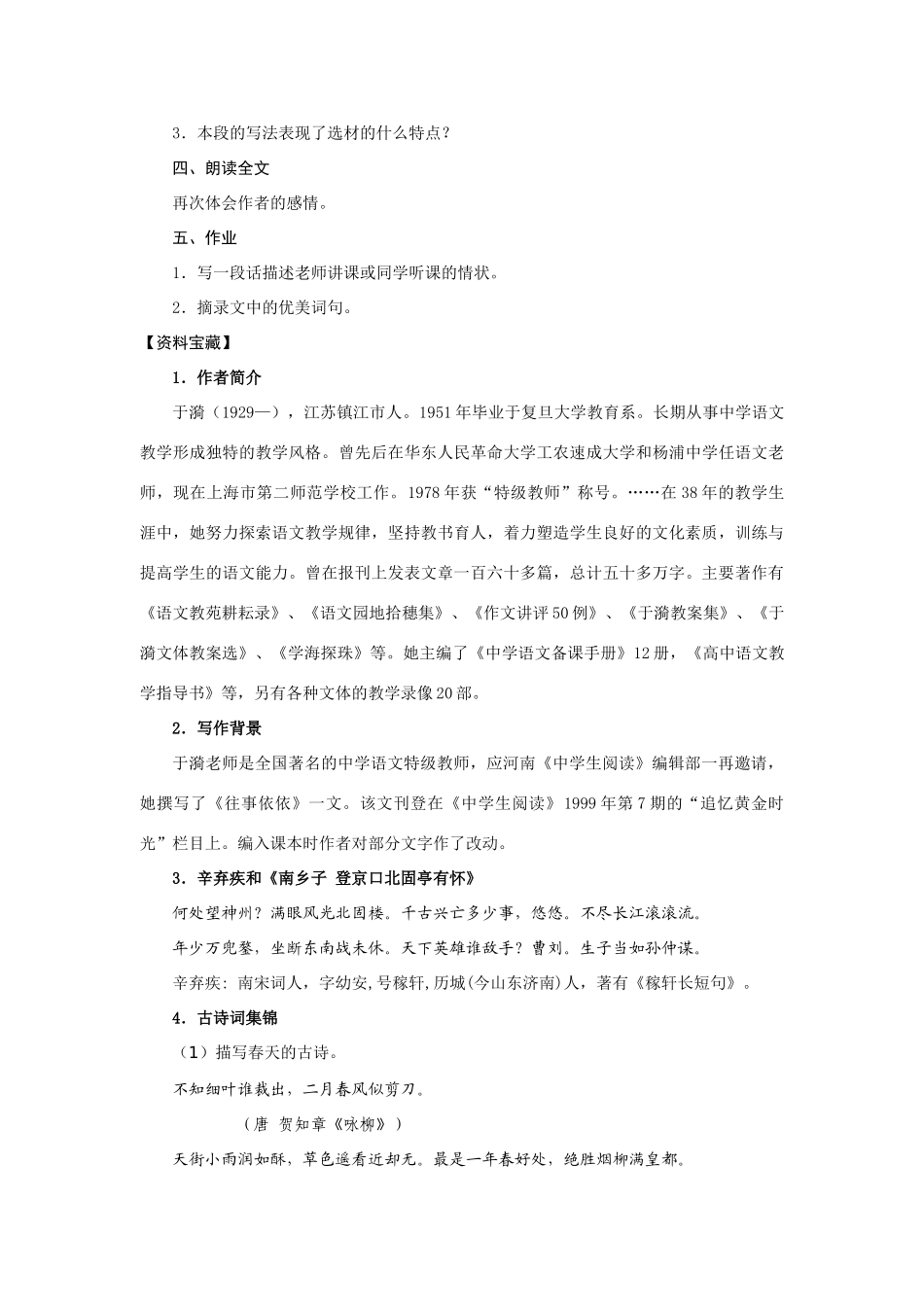 七年级语文上册《往事依依》精品教学设计苏教版教材_第3页