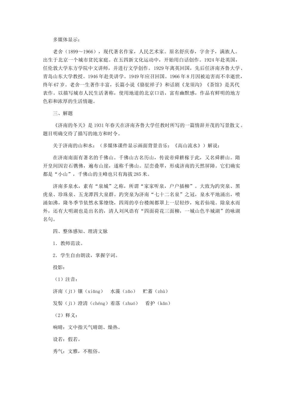 七年级语文上册 《济南的冬天》 教学设计（三） 人教新课标版教材_第3页