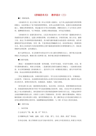 七年级语文上册 《济南的冬天》 教学设计（三） 人教新课标版教材