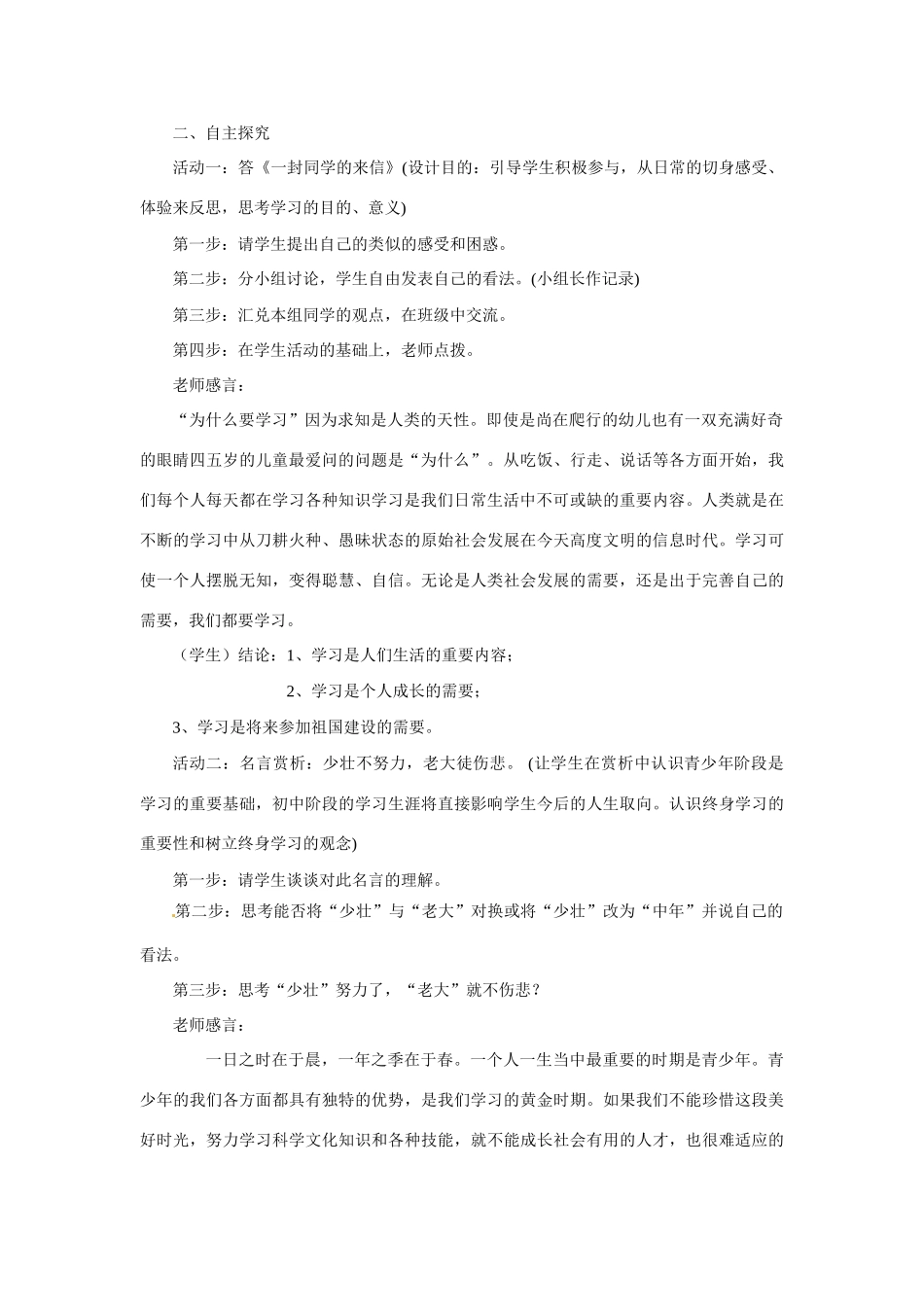 七年级政治上册 41 培养正确学习观念教学设计 粤教版教材_第2页