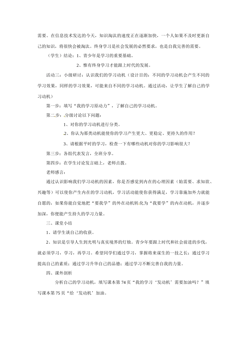 七年级政治上册 41 培养正确学习观念教学设计 粤教版教材_第3页