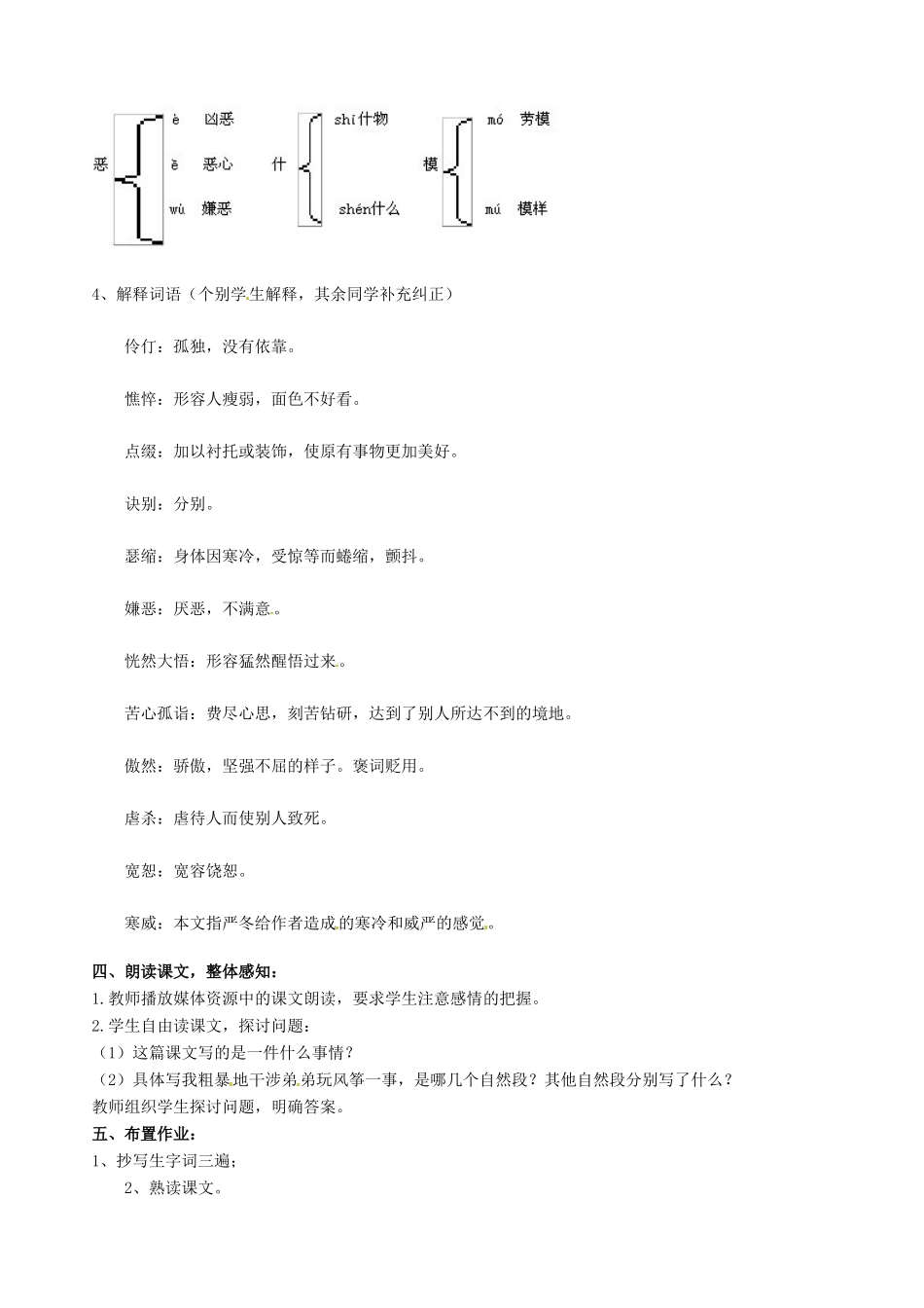 山东省临淄市外国语实验学校七年级语文上册《风筝》教学设计（1） 新人教版教材_第2页