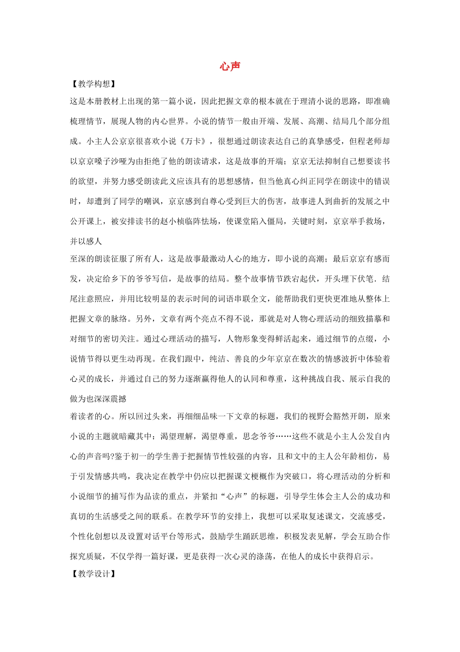 七年级语文下册 第2课《心声》精品教学设计 鄂教版教材_第1页