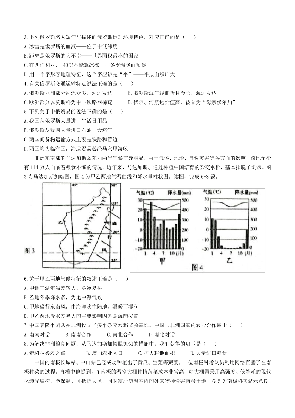 2023年河南省驻马店市中考一模地理试题(含答案) _第2页