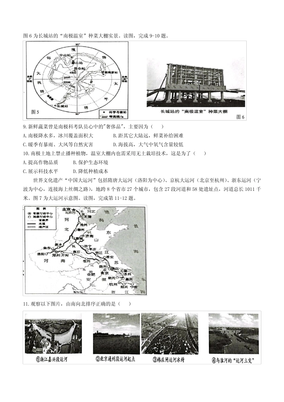 2023年河南省驻马店市中考一模地理试题(含答案) _第3页