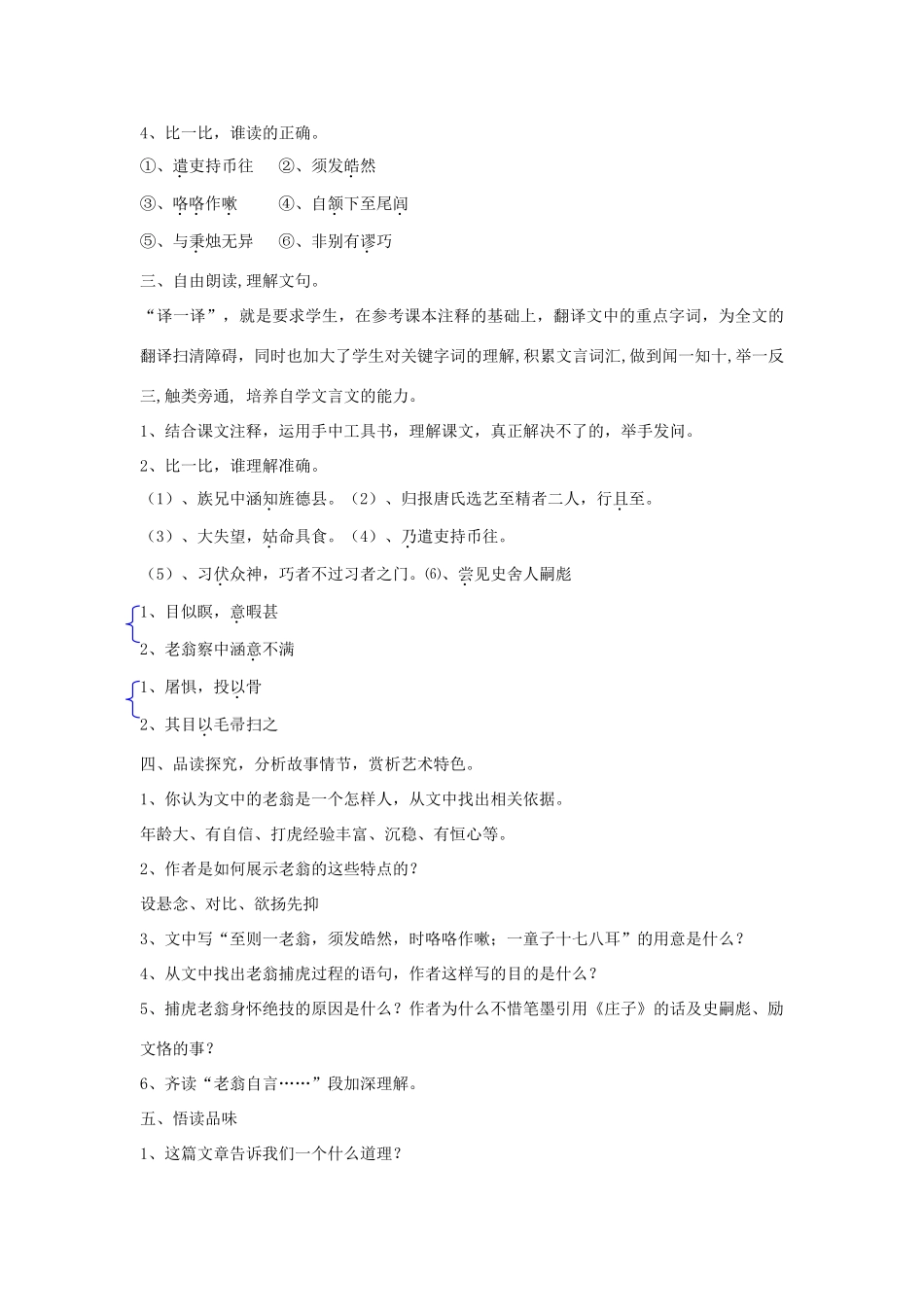 七年级语文下册 老翁捕教学设计 北师大版教材_第2页