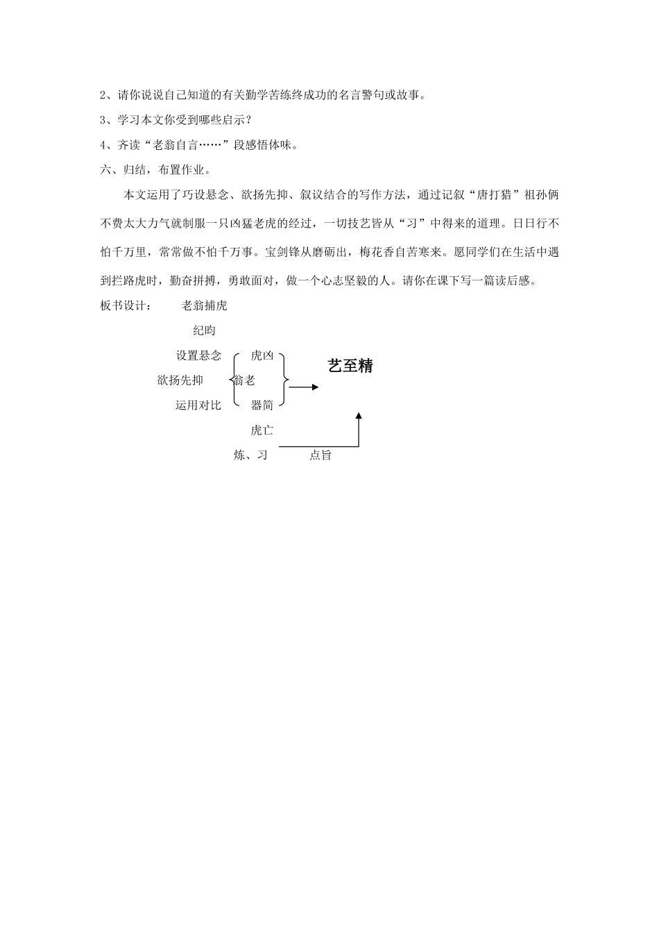 七年级语文下册 老翁捕教学设计 北师大版教材_第3页