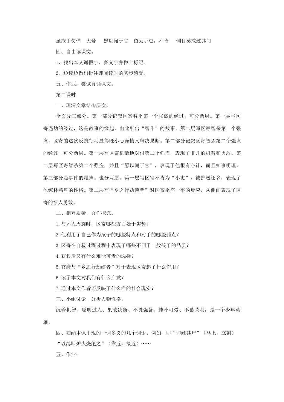 七年级语文上：第12课《童区寄传》教学设计（北师大版教材）_第2页