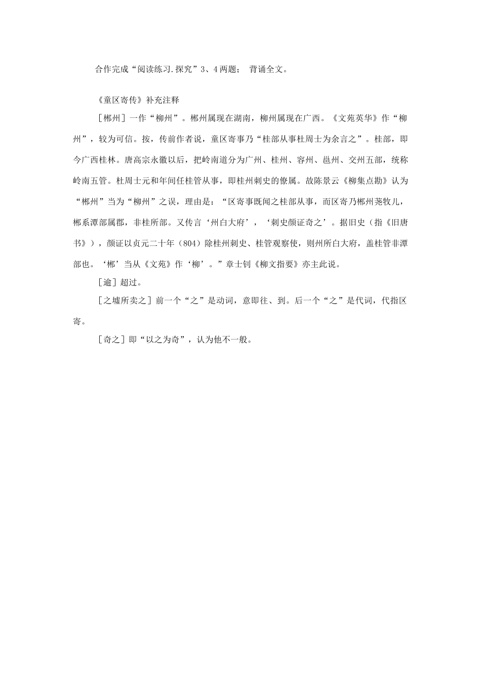 七年级语文上：第12课《童区寄传》教学设计（北师大版教材）_第3页