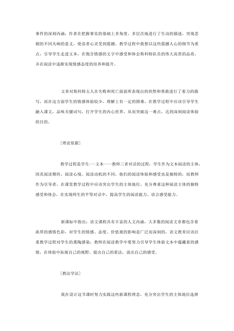 七年级语文下册 第21课《伟大的悲剧》教学设计2 人教新课标版教材_第2页