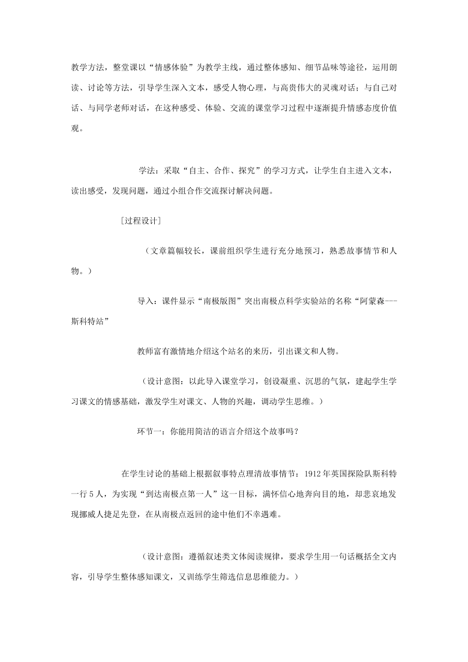 七年级语文下册 第21课《伟大的悲剧》教学设计2 人教新课标版教材_第3页