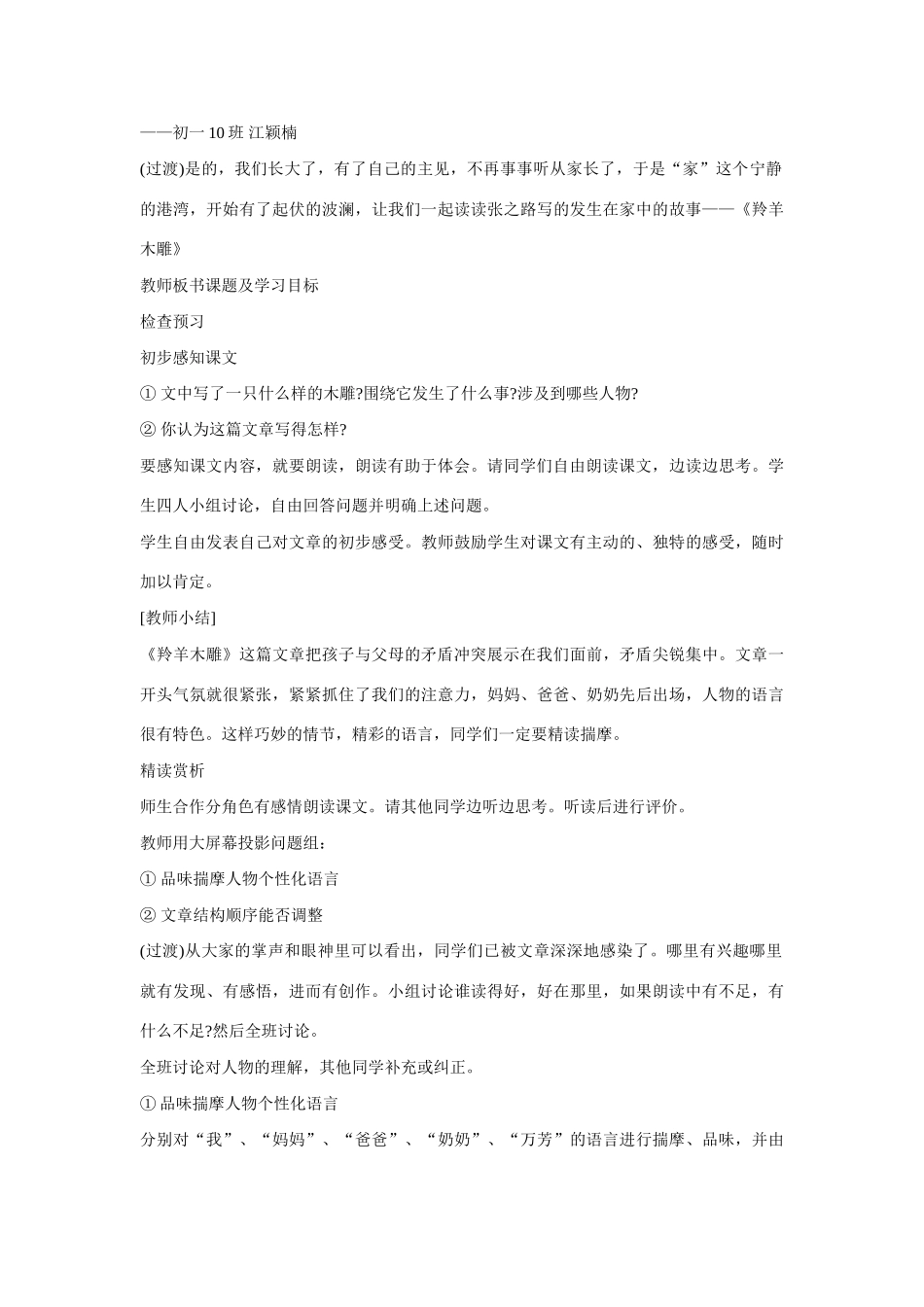 七年级语文上册 22羚羊木雕（方案B）教学设计 新人教版教材_第2页