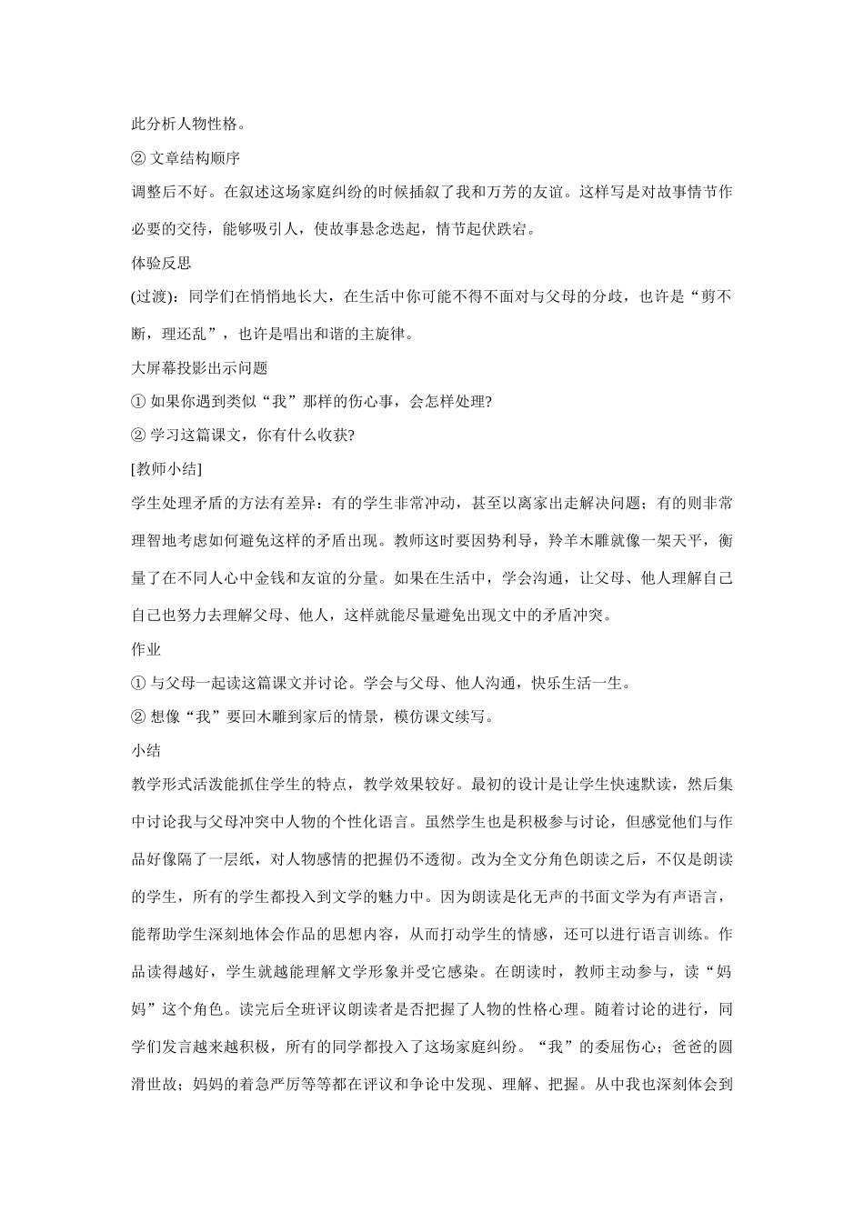 七年级语文上册 22羚羊木雕（方案B）教学设计 新人教版教材_第3页