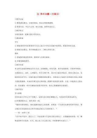 七年级语文上册 22羚羊木雕（方案B）教学设计 新人教版教材