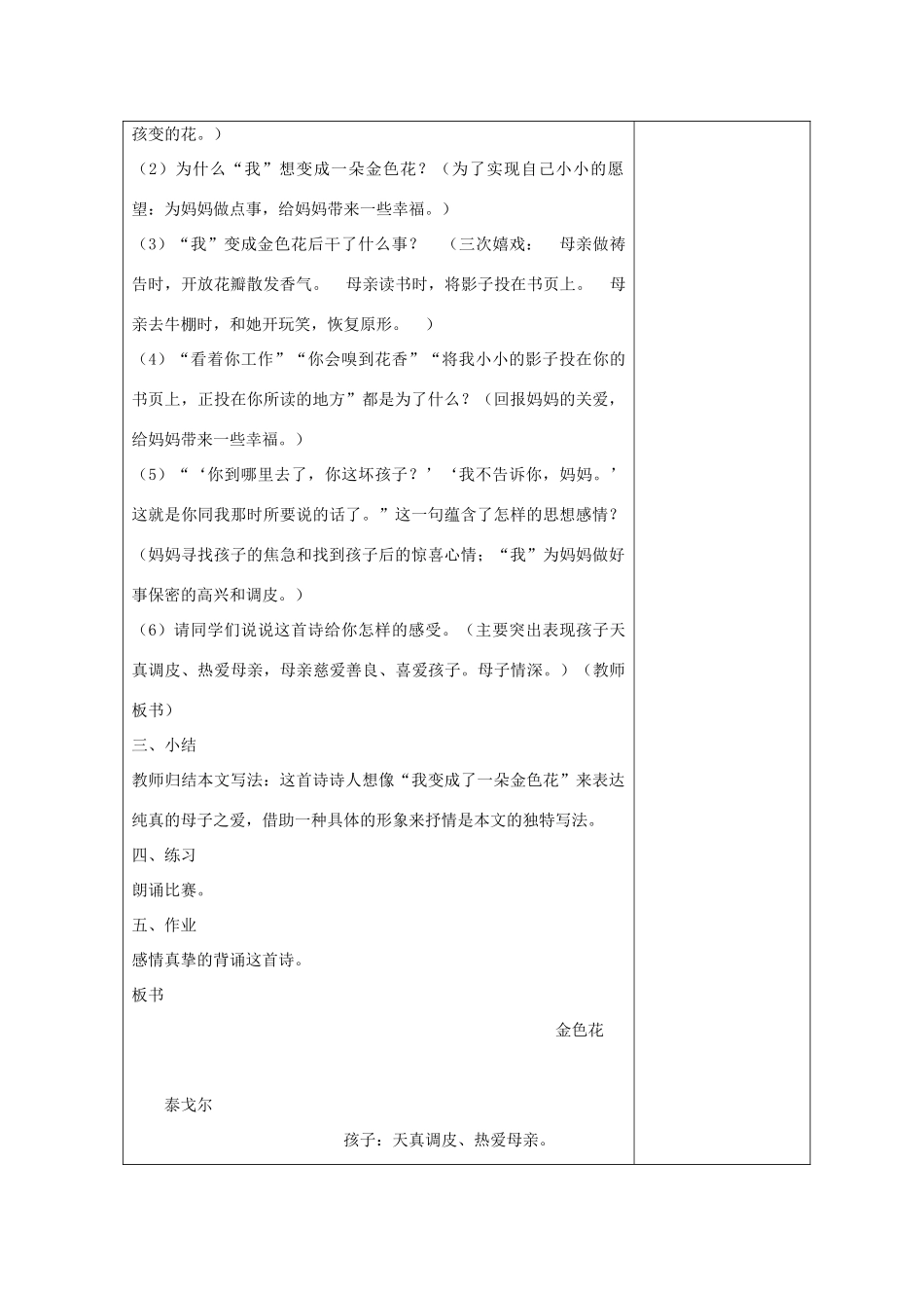 七年级语文上册 4 散文诗两首教学设计 （新版教材）新人教版教材_第2页