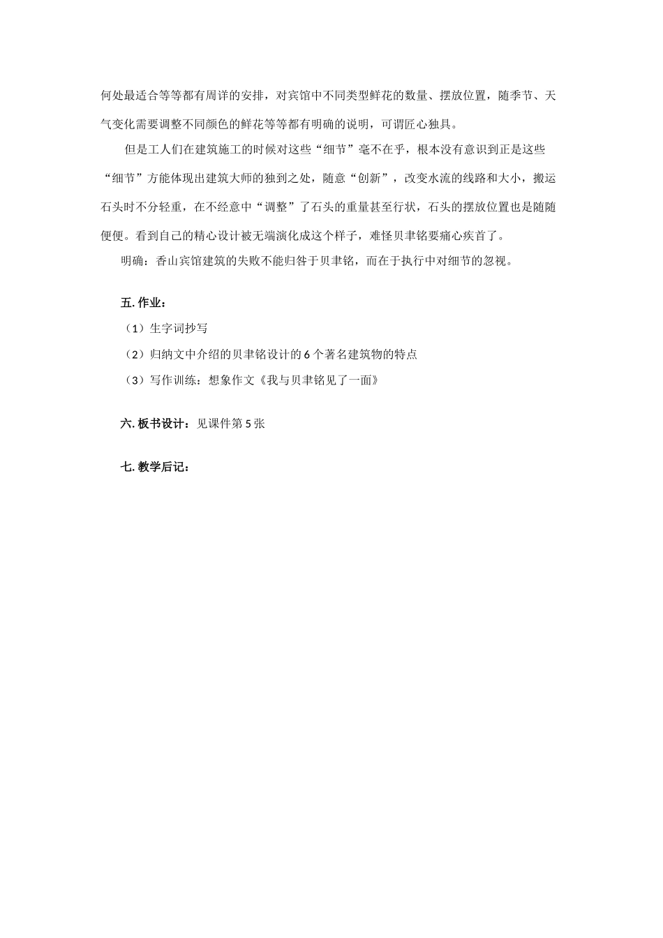 七年级语文下《展示华夏文化魅力》精品教学设计1苏教版教材_第3页