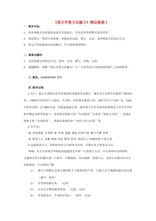 七年级语文下《展示华夏文化魅力》精品教学设计1苏教版教材